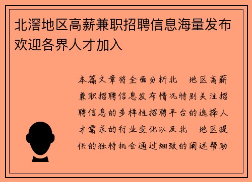 北滘地区高薪兼职招聘信息海量发布欢迎各界人才加入