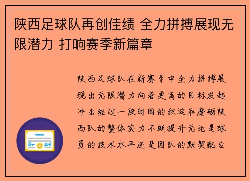 陕西足球队再创佳绩 全力拼搏展现无限潜力 打响赛季新篇章