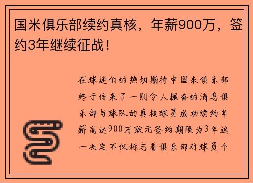 国米俱乐部续约真核，年薪900万，签约3年继续征战！