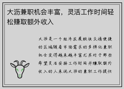 大沥兼职机会丰富，灵活工作时间轻松赚取额外收入