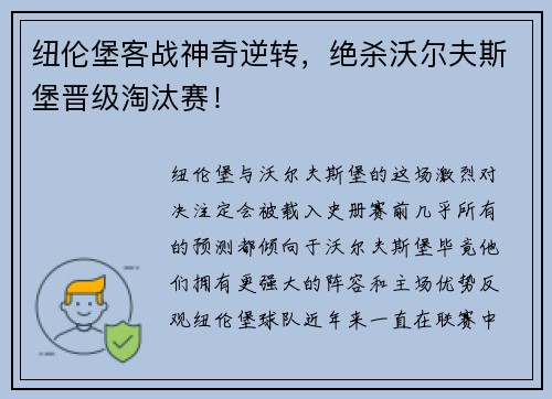 纽伦堡客战神奇逆转，绝杀沃尔夫斯堡晋级淘汰赛！