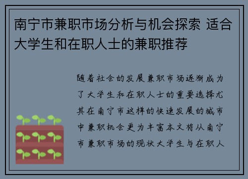 南宁市兼职市场分析与机会探索 适合大学生和在职人士的兼职推荐