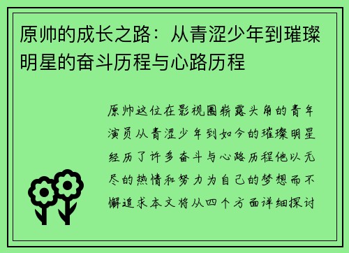 原帅的成长之路：从青涩少年到璀璨明星的奋斗历程与心路历程