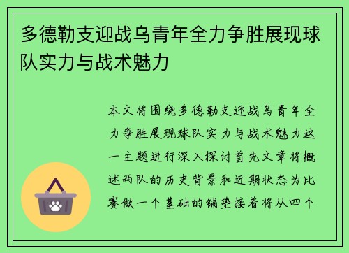 多德勒支迎战乌青年全力争胜展现球队实力与战术魅力
