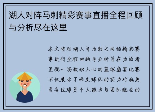 湖人对阵马刺精彩赛事直播全程回顾与分析尽在这里