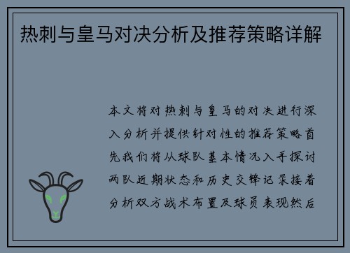 热刺与皇马对决分析及推荐策略详解