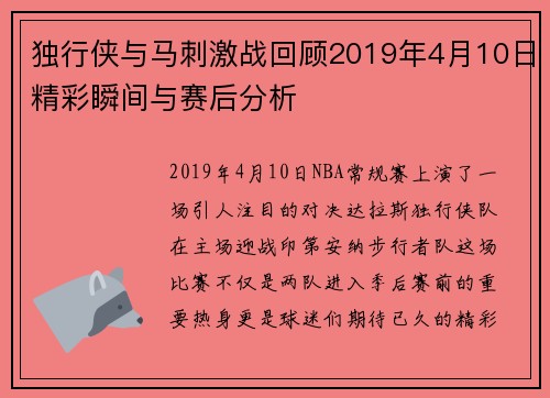 独行侠与马刺激战回顾2019年4月10日精彩瞬间与赛后分析