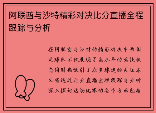 阿联酋与沙特精彩对决比分直播全程跟踪与分析