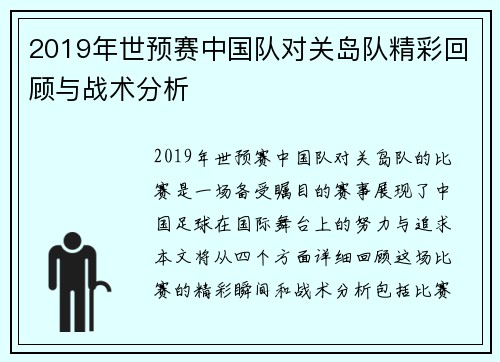 2019年世预赛中国队对关岛队精彩回顾与战术分析