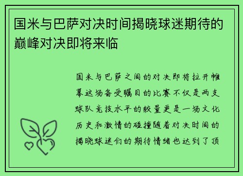 国米与巴萨对决时间揭晓球迷期待的巅峰对决即将来临