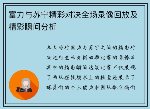 富力与苏宁精彩对决全场录像回放及精彩瞬间分析