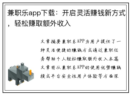 兼职乐app下载：开启灵活赚钱新方式，轻松赚取额外收入