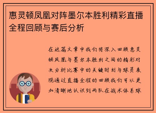 惠灵顿凤凰对阵墨尔本胜利精彩直播全程回顾与赛后分析