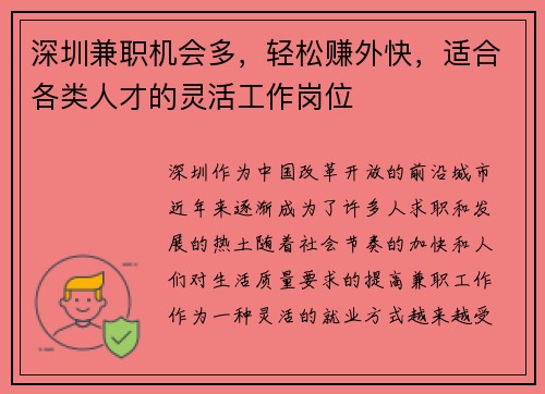 深圳兼职机会多，轻松赚外快，适合各类人才的灵活工作岗位