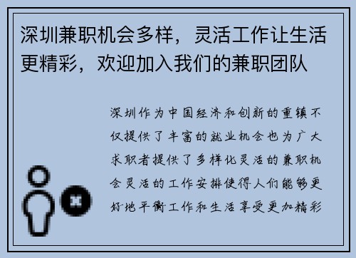 深圳兼职机会多样，灵活工作让生活更精彩，欢迎加入我们的兼职团队