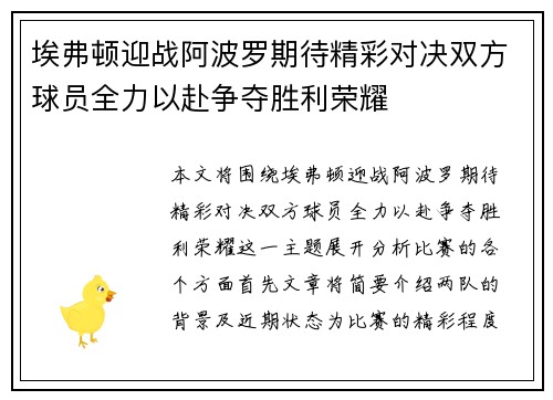 埃弗顿迎战阿波罗期待精彩对决双方球员全力以赴争夺胜利荣耀