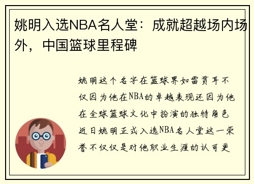 姚明入选NBA名人堂：成就超越场内场外，中国篮球里程碑