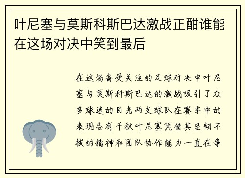 叶尼塞与莫斯科斯巴达激战正酣谁能在这场对决中笑到最后