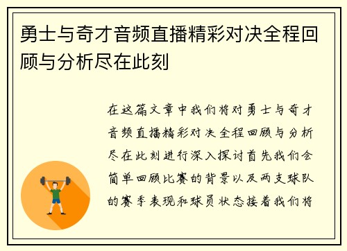 勇士与奇才音频直播精彩对决全程回顾与分析尽在此刻