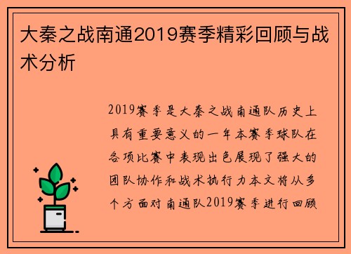 大秦之战南通2019赛季精彩回顾与战术分析
