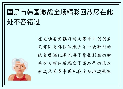 国足与韩国激战全场精彩回放尽在此处不容错过