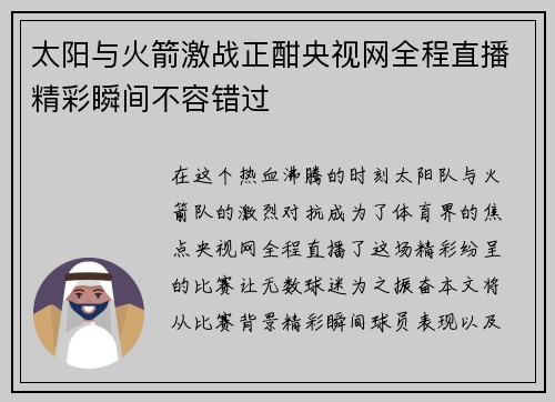 太阳与火箭激战正酣央视网全程直播精彩瞬间不容错过