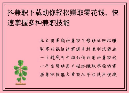 抖兼职下载助你轻松赚取零花钱，快速掌握多种兼职技能