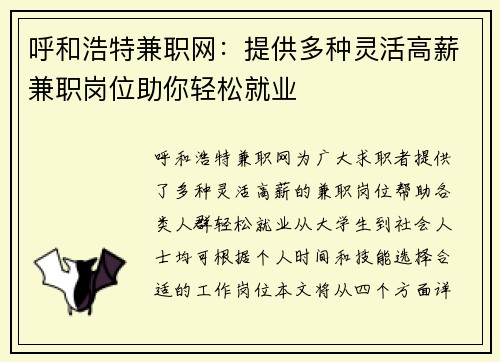 呼和浩特兼职网：提供多种灵活高薪兼职岗位助你轻松就业
