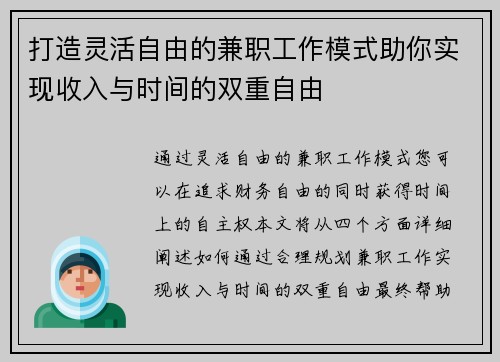 打造灵活自由的兼职工作模式助你实现收入与时间的双重自由