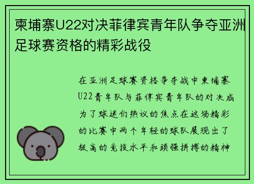 柬埔寨U22对决菲律宾青年队争夺亚洲足球赛资格的精彩战役