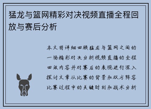 猛龙与篮网精彩对决视频直播全程回放与赛后分析