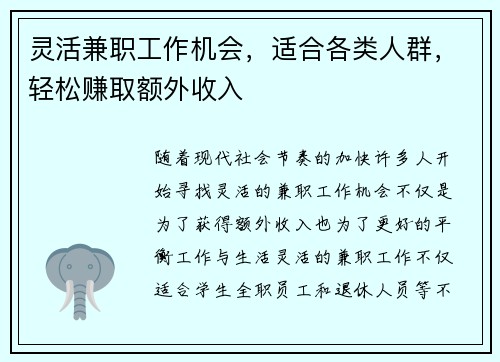 灵活兼职工作机会，适合各类人群，轻松赚取额外收入