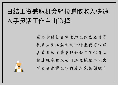 日结工资兼职机会轻松赚取收入快速入手灵活工作自由选择