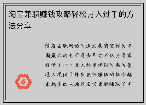 淘宝兼职赚钱攻略轻松月入过千的方法分享