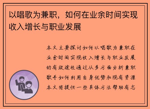 以唱歌为兼职，如何在业余时间实现收入增长与职业发展