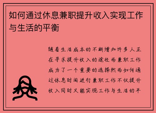 如何通过休息兼职提升收入实现工作与生活的平衡
