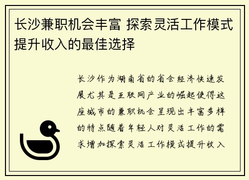 长沙兼职机会丰富 探索灵活工作模式提升收入的最佳选择