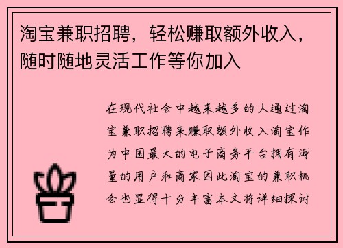 淘宝兼职招聘，轻松赚取额外收入，随时随地灵活工作等你加入