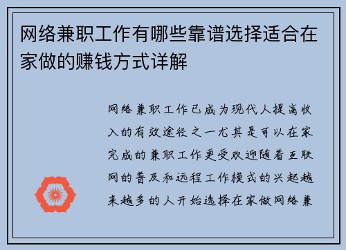 网络兼职工作有哪些靠谱选择适合在家做的赚钱方式详解