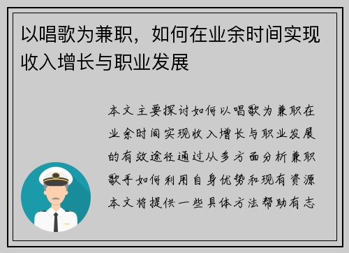 以唱歌为兼职，如何在业余时间实现收入增长与职业发展