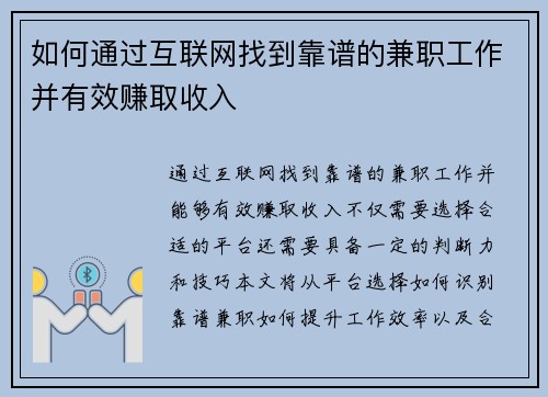 如何通过互联网找到靠谱的兼职工作并有效赚取收入
