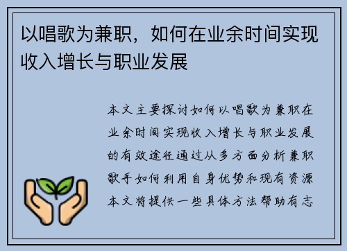 以唱歌为兼职，如何在业余时间实现收入增长与职业发展
