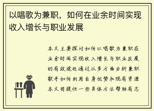 以唱歌为兼职，如何在业余时间实现收入增长与职业发展