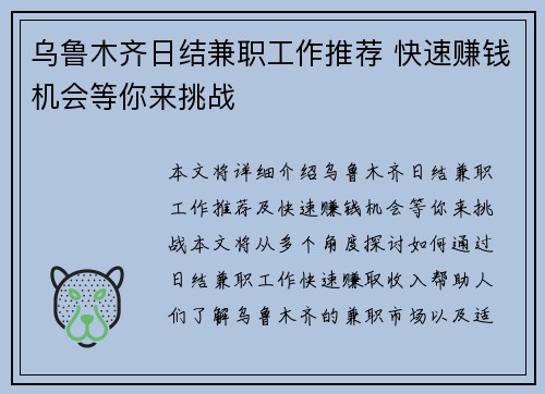 乌鲁木齐日结兼职工作推荐 快速赚钱机会等你来挑战