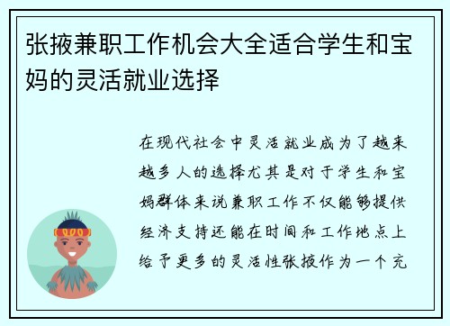 张掖兼职工作机会大全适合学生和宝妈的灵活就业选择