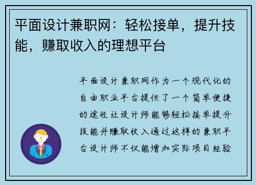 平面设计兼职网：轻松接单，提升技能，赚取收入的理想平台
