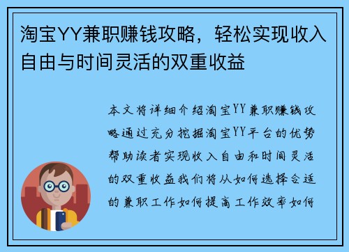淘宝YY兼职赚钱攻略，轻松实现收入自由与时间灵活的双重收益