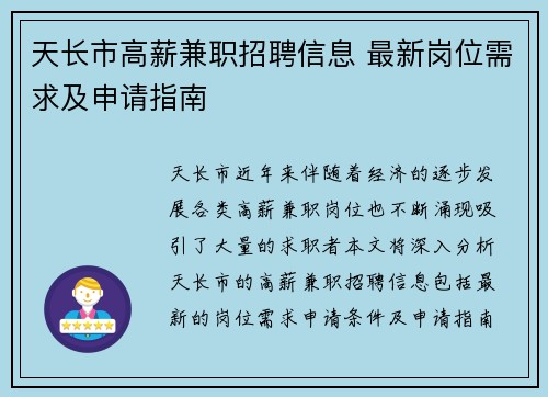天长市高薪兼职招聘信息 最新岗位需求及申请指南