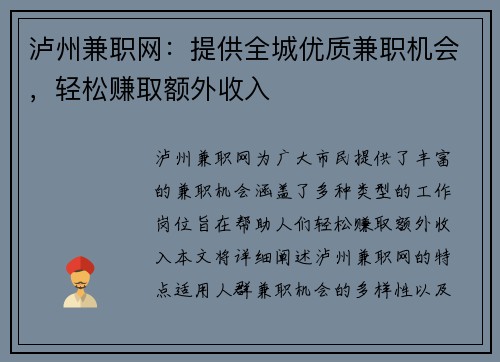 泸州兼职网：提供全城优质兼职机会，轻松赚取额外收入