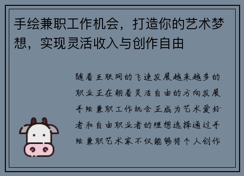 手绘兼职工作机会，打造你的艺术梦想，实现灵活收入与创作自由